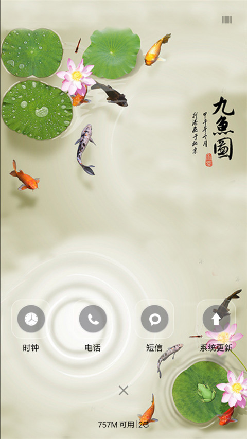 上善若水（锁屏动态+全图标） screenshot