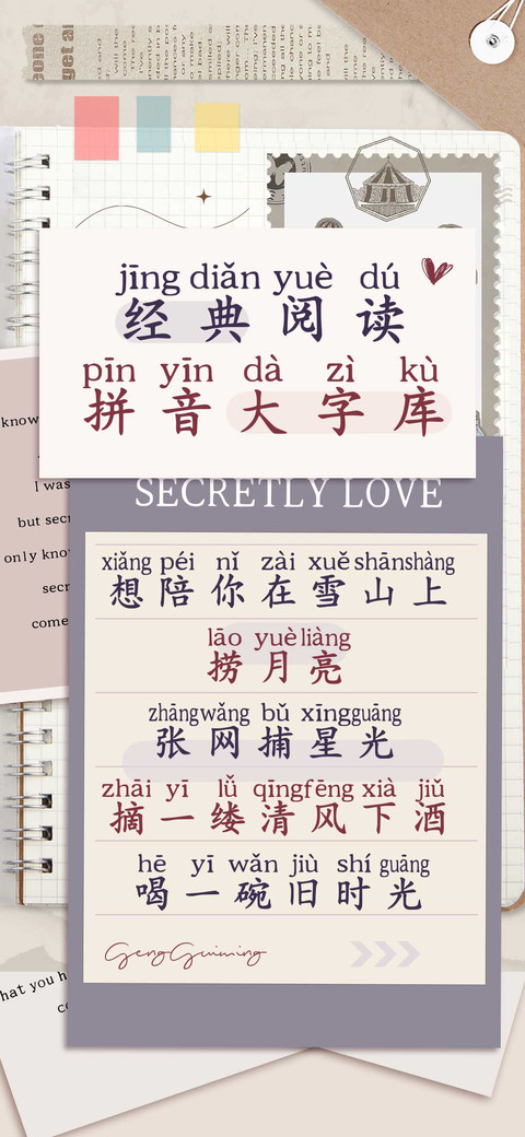 经典阅读拼音大字库 screenshot