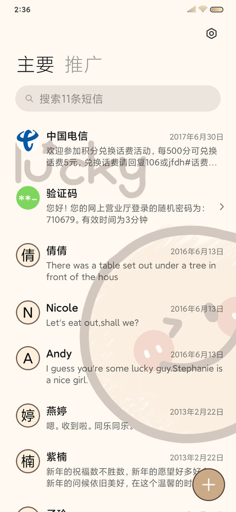 治愈笑脸 screenshot