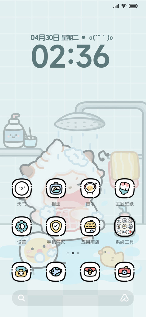 回南天洗澡懒羊羊 screenshot