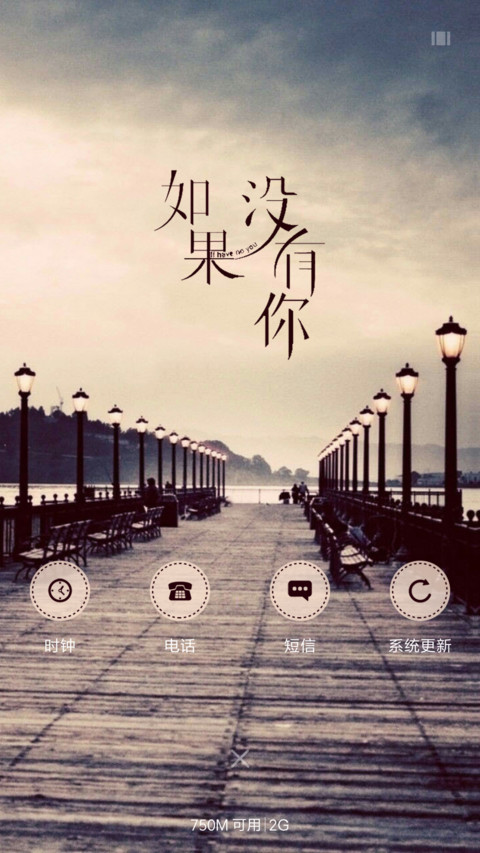 如果没有你 screenshot