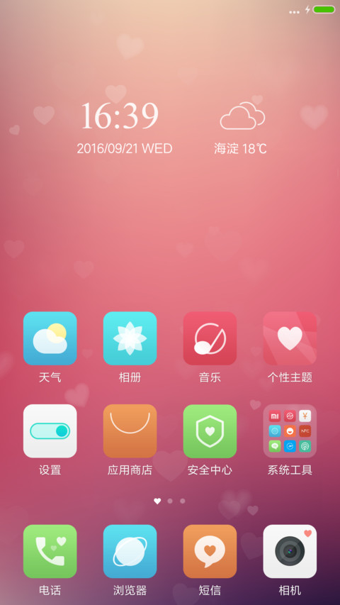 一箭钟情【双击爱心换照片&男版锁屏】 screenshot