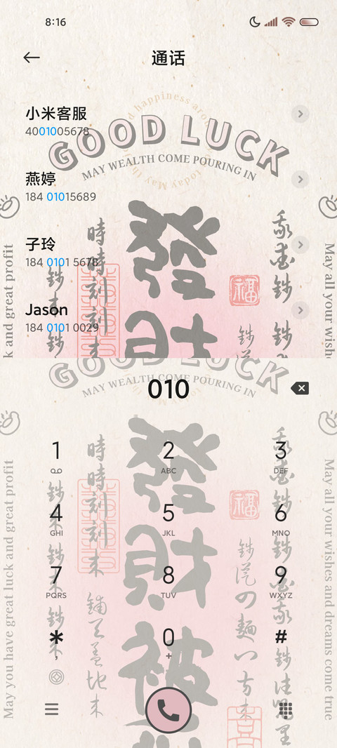 发财好运文字晕染风 screenshot