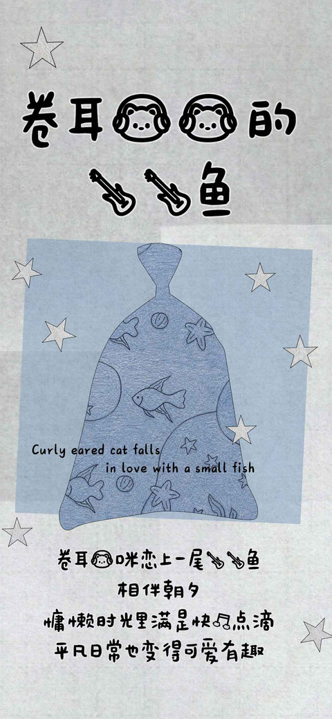 卷耳猫猫的小小鱼 screenshot