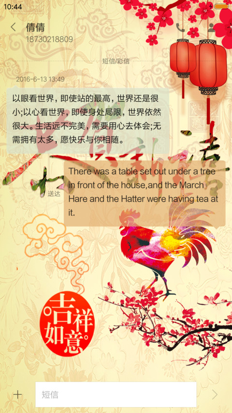 吉祥如意 screenshot