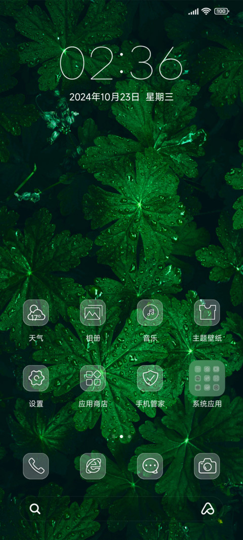 绿叶 护眼 screenshot
