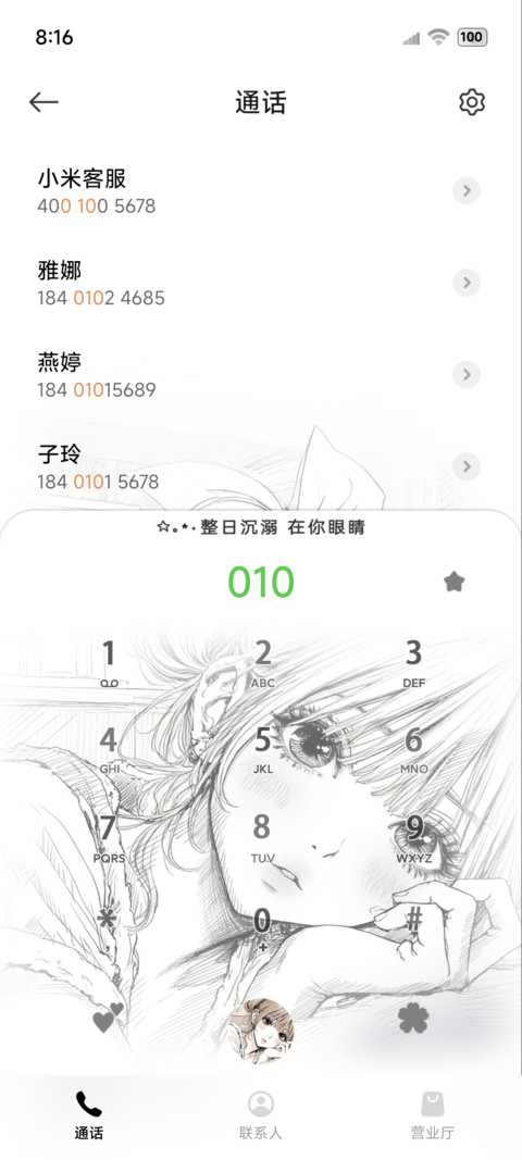 OS光栅换图心动于你 screenshot