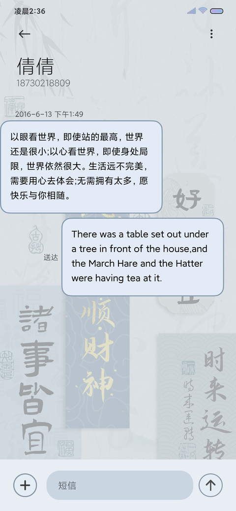 国风好运 多壁纸 screenshot