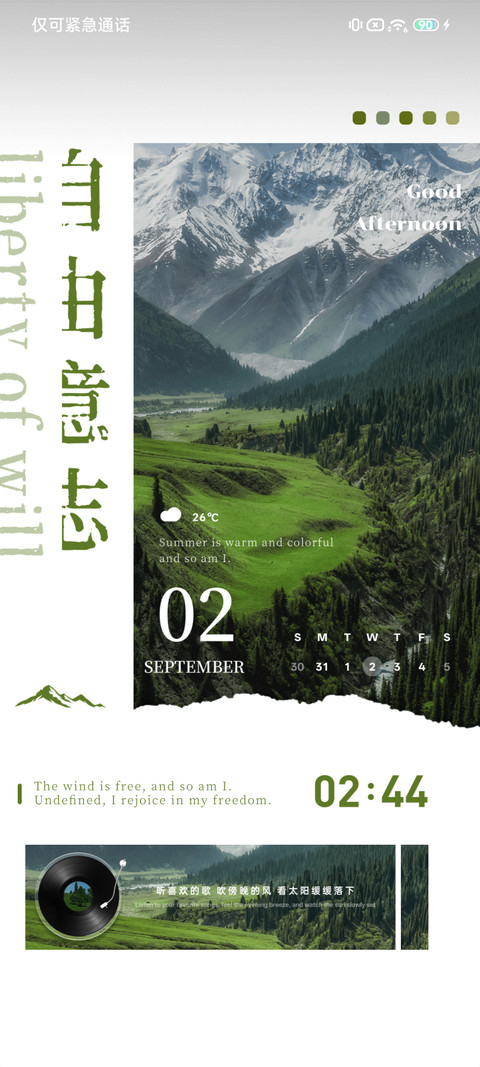 见山是山 手撕日历 screenshot