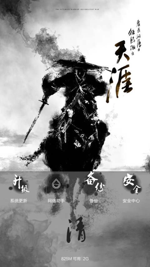 射雕英雄传（水墨版） screenshot