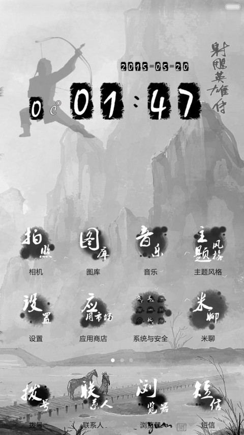 射雕英雄传（水墨版） screenshot