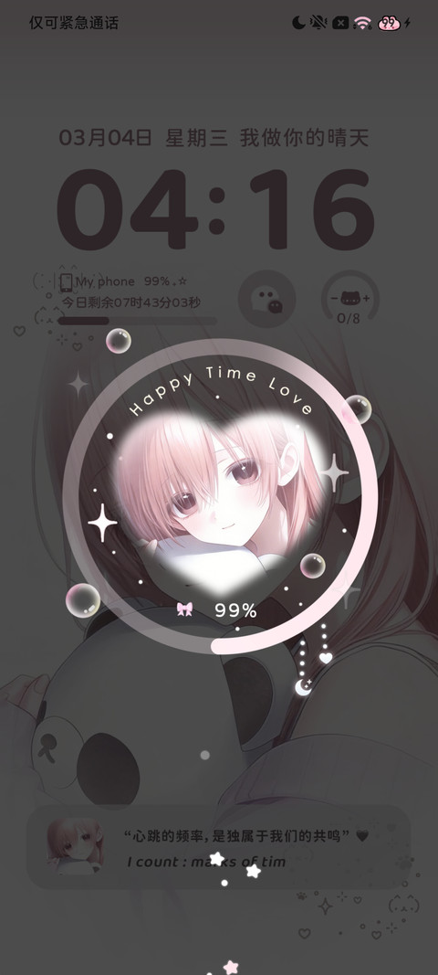 心动 光栅二次元 screenshot