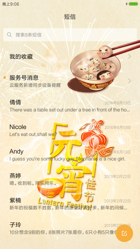 闹元宵 screenshot