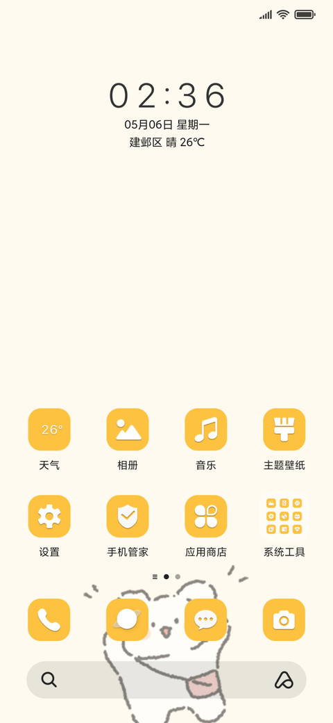 乐天派小狗 screenshot