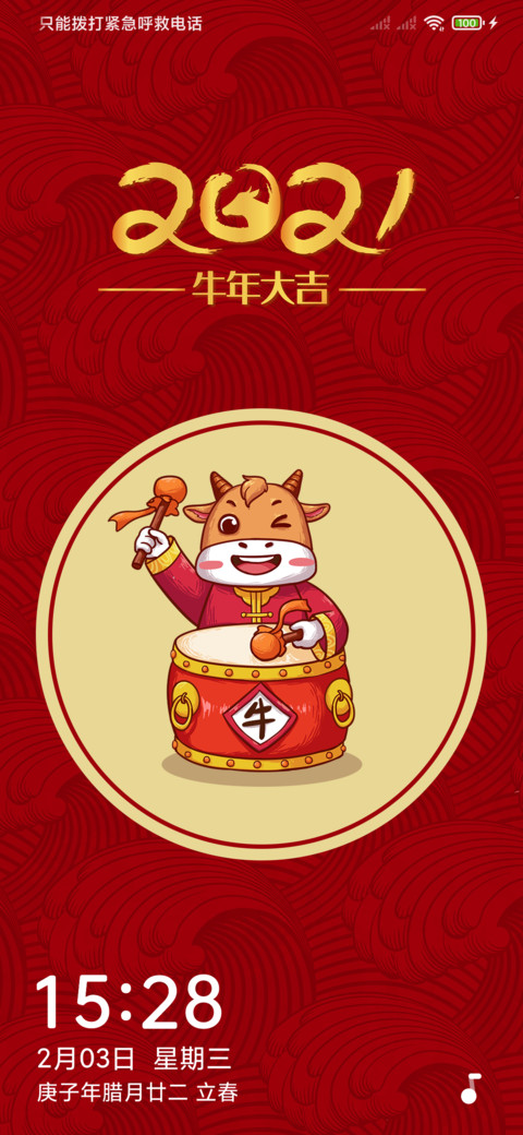 牛年招财 screenshot