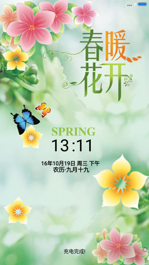 春暖花开 screenshot