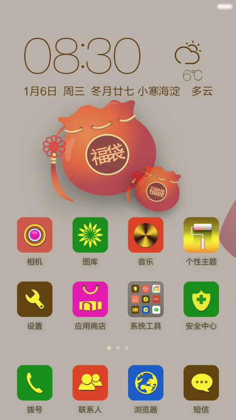 2016新猴年福袋【幸福装满满+音乐锁屏】 screenshot