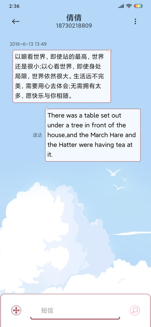 喜欢明天见 screenshot