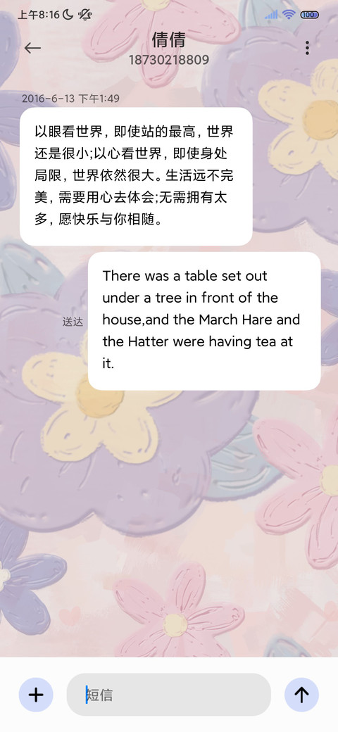 油画质感 春日来信 screenshot
