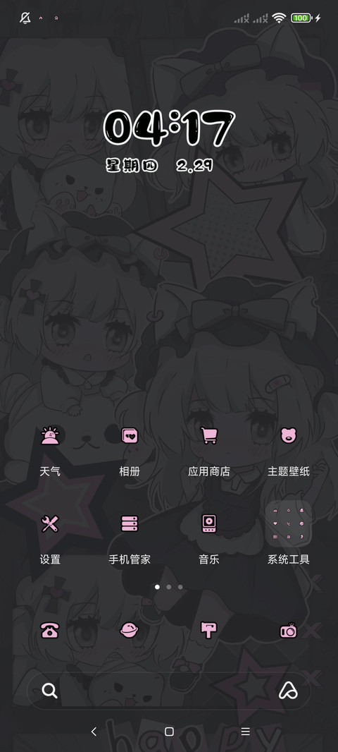 软妹甜心派 screenshot