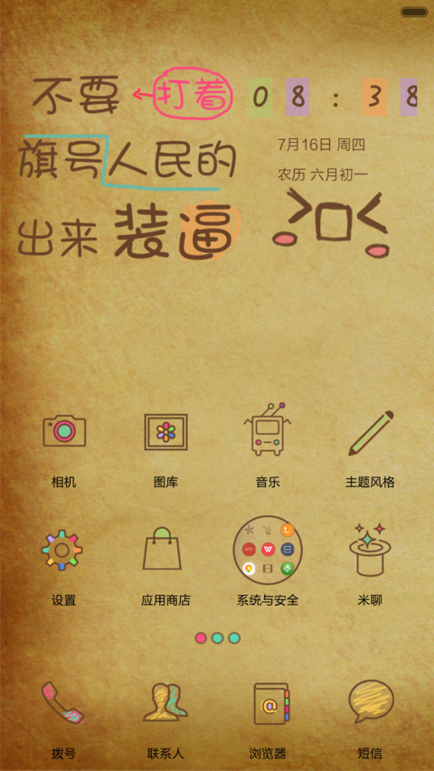 无处安放的青春（锁屏特效：屏幕多选） screenshot