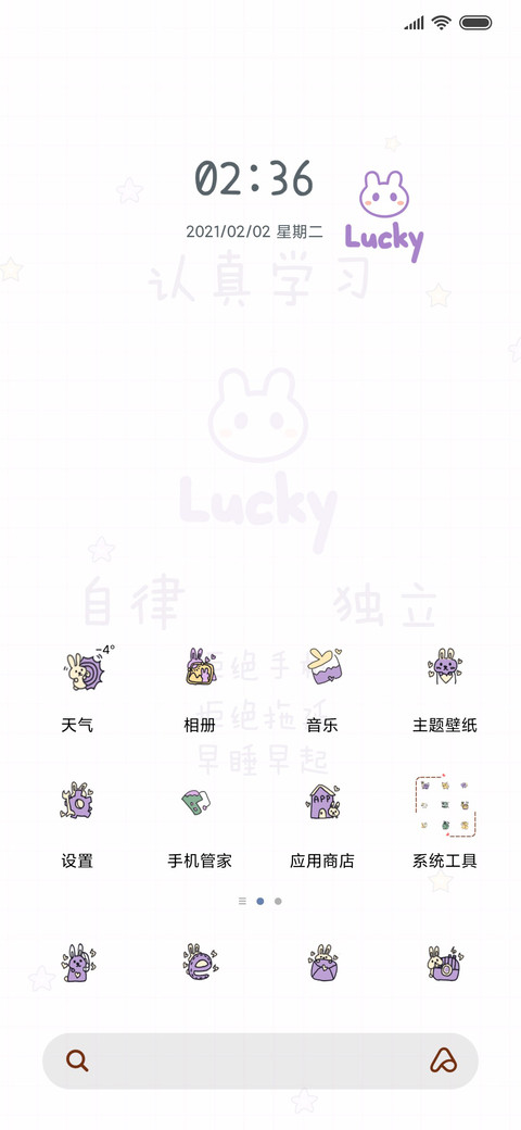 兔子认真学习 screenshot