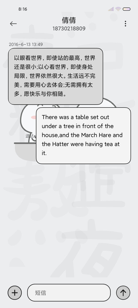 说的就是你乖巧宝宝 screenshot