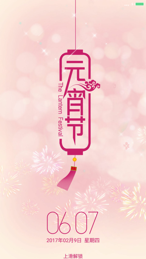 鸡年吉祥 screenshot
