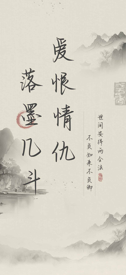 爱恨情仇落墨几斗 screenshot