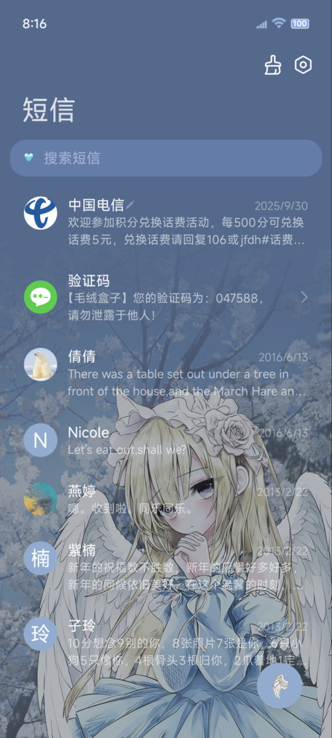 换色重感 天使之翼 screenshot