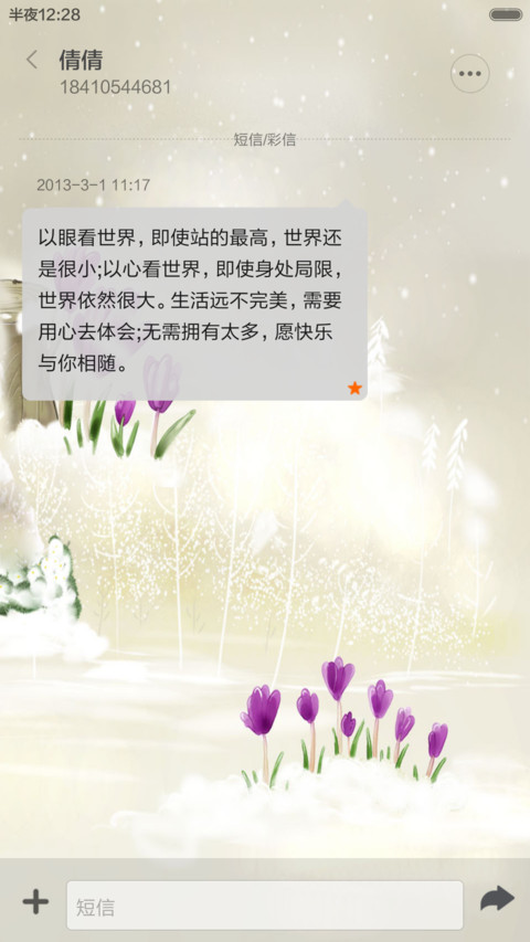 踏雪寻春 screenshot