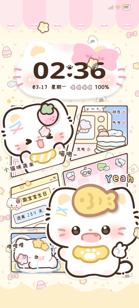 鲷鱼烧 奶萌猫猫头 screenshot