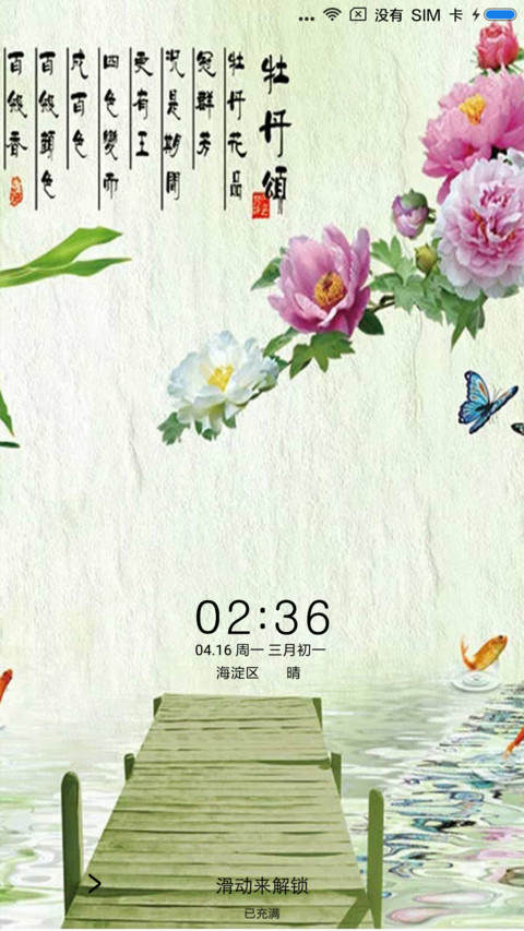 牡丹颂 screenshot