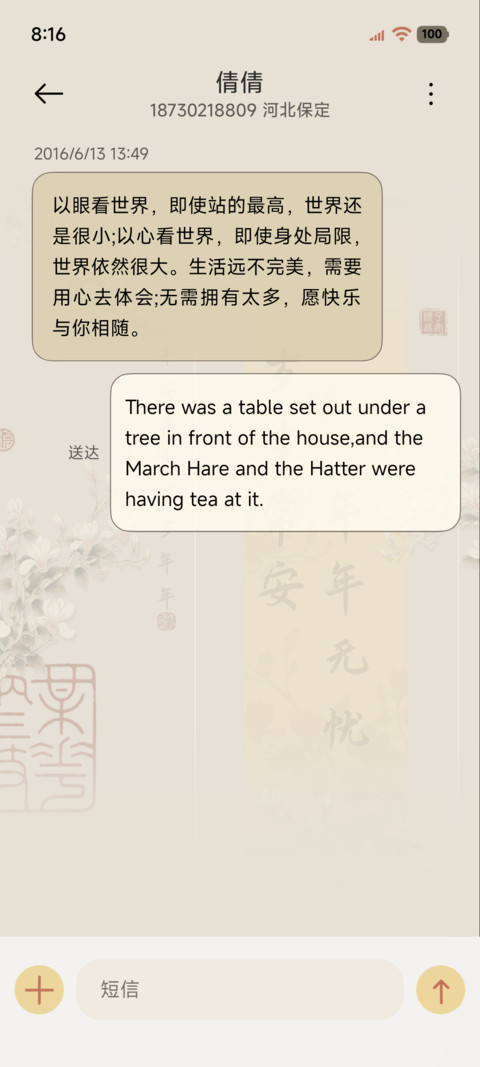 简约古风 玉兰无忧 screenshot