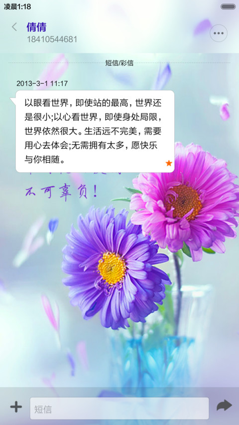 花与爱情 screenshot