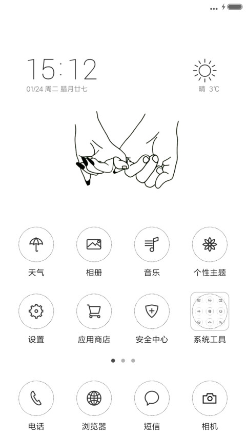 爱的细节 screenshot
