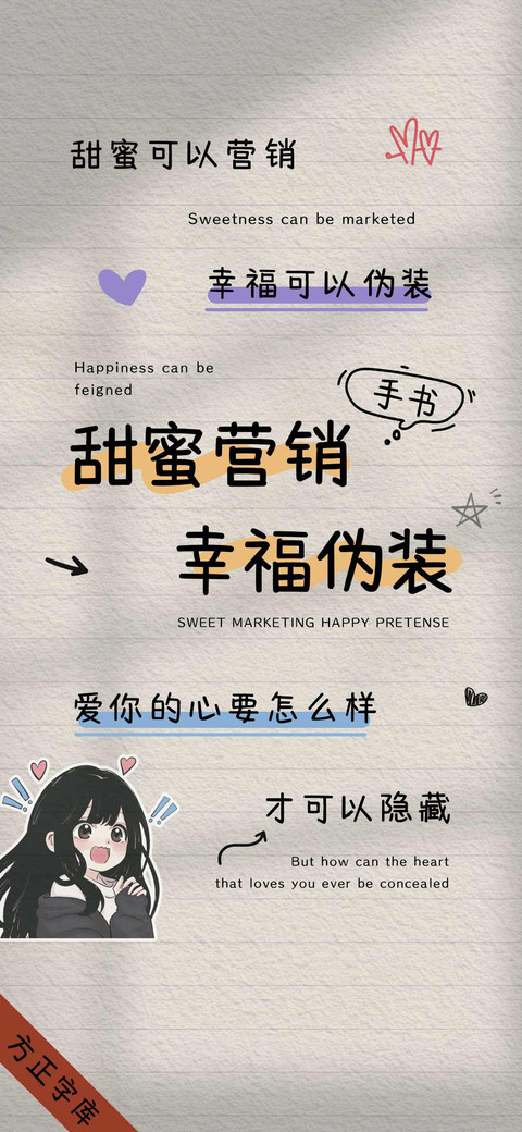 甜蜜营销幸福伪装 screenshot