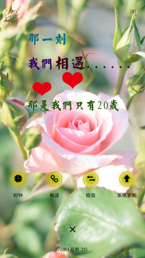 玫瑰之约 screenshot