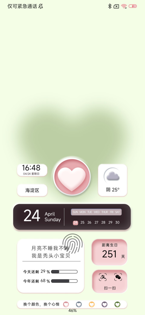 多壁纸开启好运 screenshot
