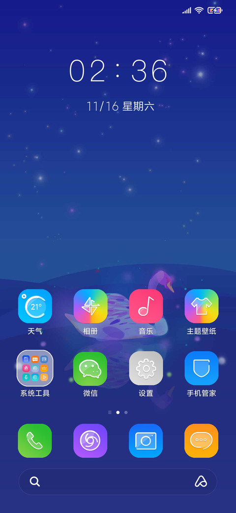 荧光天鹅 screenshot