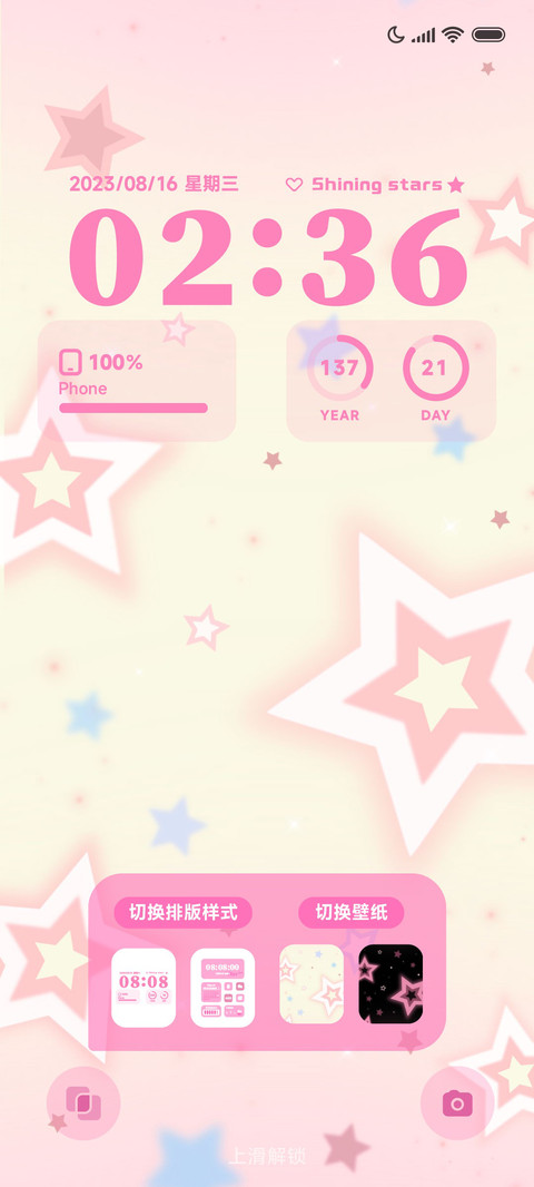 多巴胺 闪耀星星 screenshot