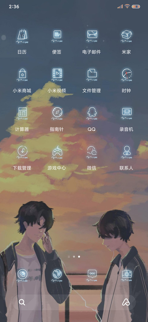 夕阳下是你 screenshot