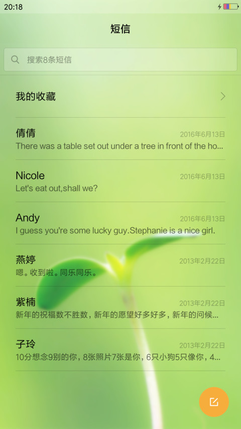 小草青青 screenshot