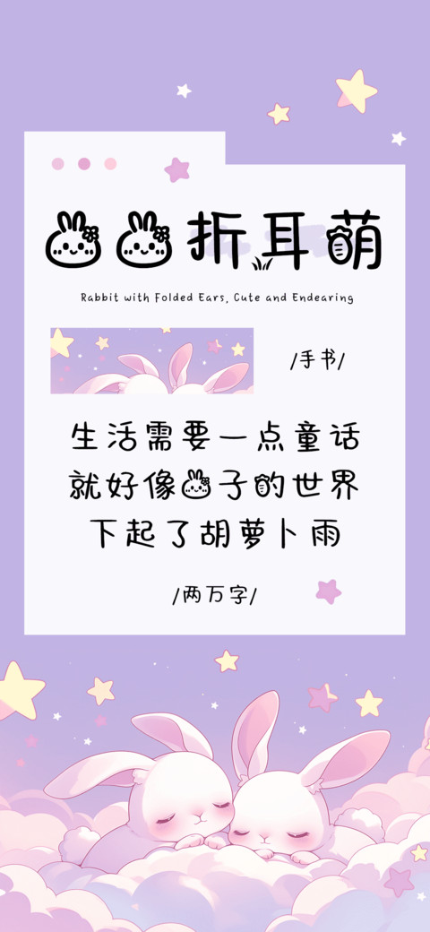 兔兔折耳萌 screenshot