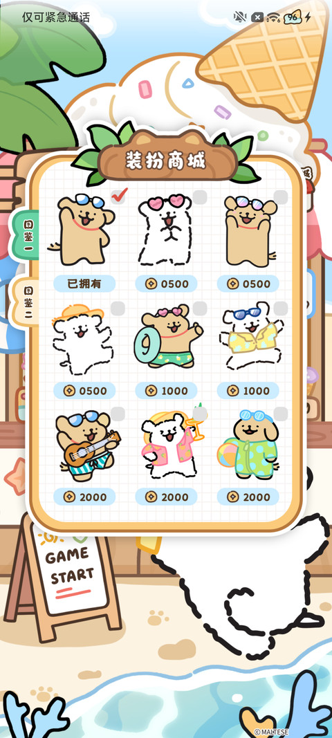 线条小狗海边冰淇淋 screenshot
