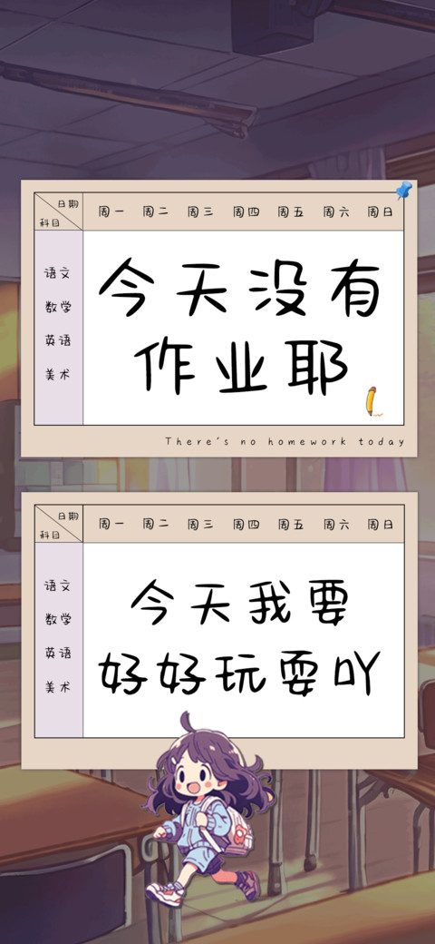 今天没有作业耶 screenshot