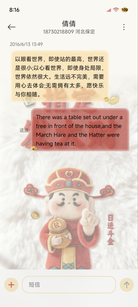 毛绒财神风生水起 screenshot