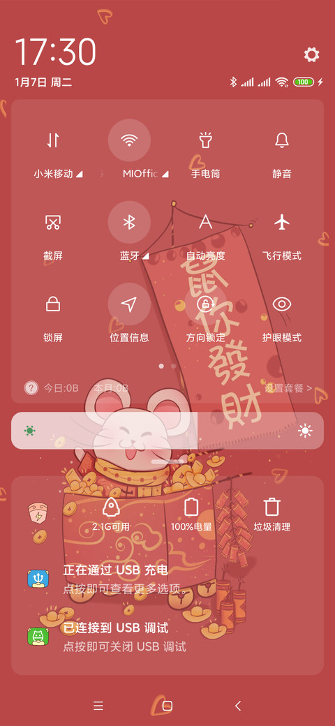 鼠你发财 screenshot
