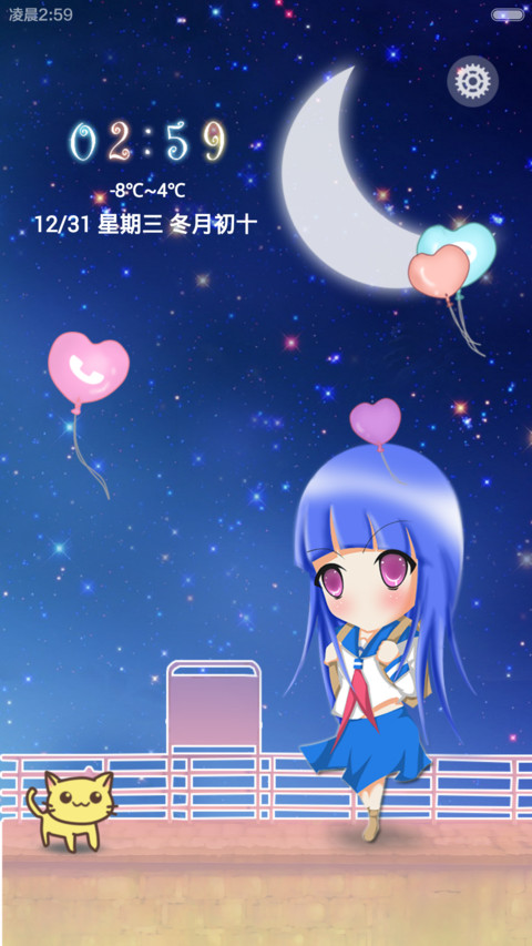 萌萌小月(双锁屏) screenshot