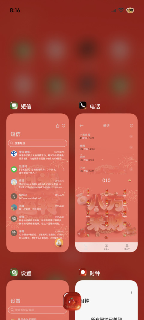 吸引力法则OS财来 screenshot